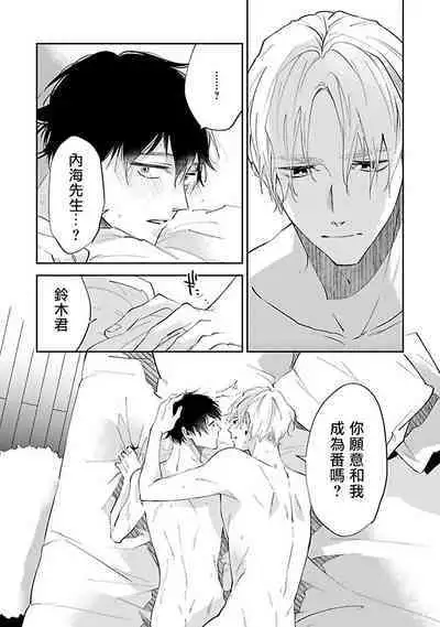 Omega wa Pink no Yume o Miru | Ω会做粉红色的梦 Ch. 1-4