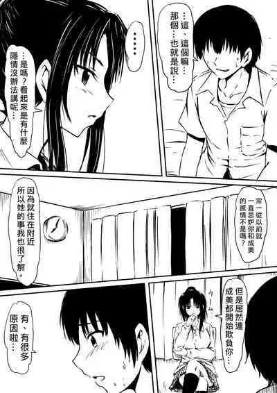 [Mikezoutei] Kami no Chinko o Motsu Shounen ~Chinko ni Yuki Kuruu Haha to Shimai~ | 擁有神的巨○的少年～母親﹑姊姊和妹妹被神的巨○弄到發狂 [Chinese]