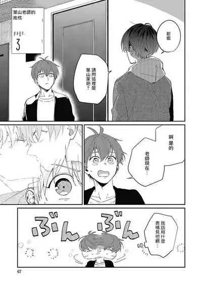 [Nomori Mochi] Hayama-sensei no Dakimakura | 叶山老师的抱枕 Ch. 1-3 [Chinese] [拾荒者汉化组] [Digital]