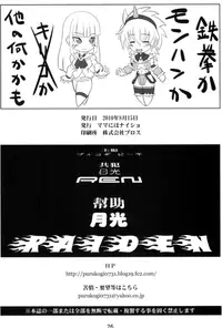 (C78) [Mama ni wa Naisho (Purukogi Beach)] Exquisite Chocolate (Dragon Quest IV)