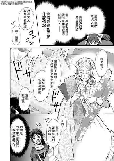 [Wakaya shiro ke-on yuki DUOBRAND. ] Kyōfu no maō heikadattanoni hanayomeki ~yu~u~un ~ ga tomarimasen ~tsu! | 明明是恐怖的魔王大人却对妻子心动不已！1-6 [Chinese] [莉赛特汉化组]