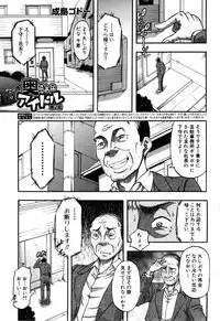 [Narushima Godou] Okusama wa Idol Ch.1-3