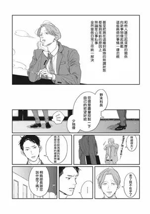 Old-fashioned Cupcake Ch. 1-3