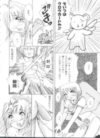 [Anthology] Ero-chan to Issho (Cardcaptor Sakura)