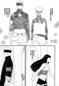 (C89) [blink (shimoyake)] Tokimeki Endless (NARUTO) [Chinese] [沒有漢化]