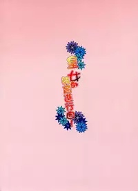 [に向思考 (貓崎葵)] 皇女愛的教育進行曲! (うたわれるもの 偽りの仮面)[中文]