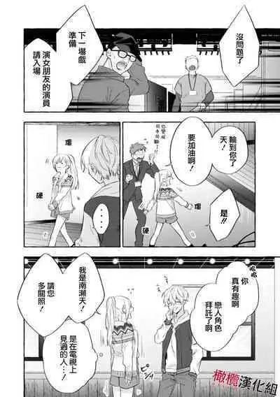 Sukui, Sukuware | 乞救之噬,覆食殆尽 Ch.1-6