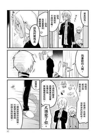 Hiroware Kyuuketsuki no Ecchi na Kenkyuu | 被撿到的吸血鬼的色色研究