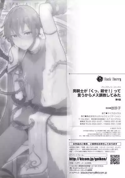 Otoko Kishi ga "Ku, Korose!" tte Iu kara Mesu Choukyou Shitemita Ch. 1-6