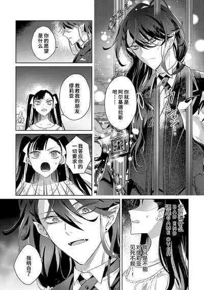 akuyaku reijōdesuga, makai no ōji ni oto sa reru rūto de daijōbudesuka? |身为恶役千金，堕落于魔界王子身下这条路线真的可以有？ 1-7