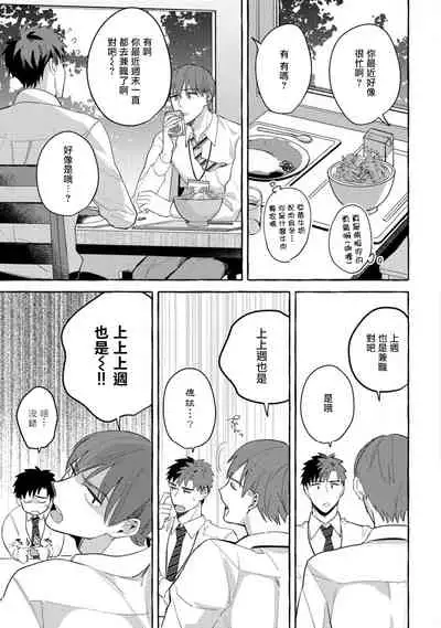 Shirouto nanoni Hameraremashita | 本是个外行，却被人欺负了 Ch. 1-4
