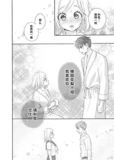 shotaiken ritorai! Anogoro to wa chigau fukai Oku no kaikan ni kokoro made torotoro ni… ~tsu | 再度初体验!与那时不同。深入灵魂的快感连心都融化…
