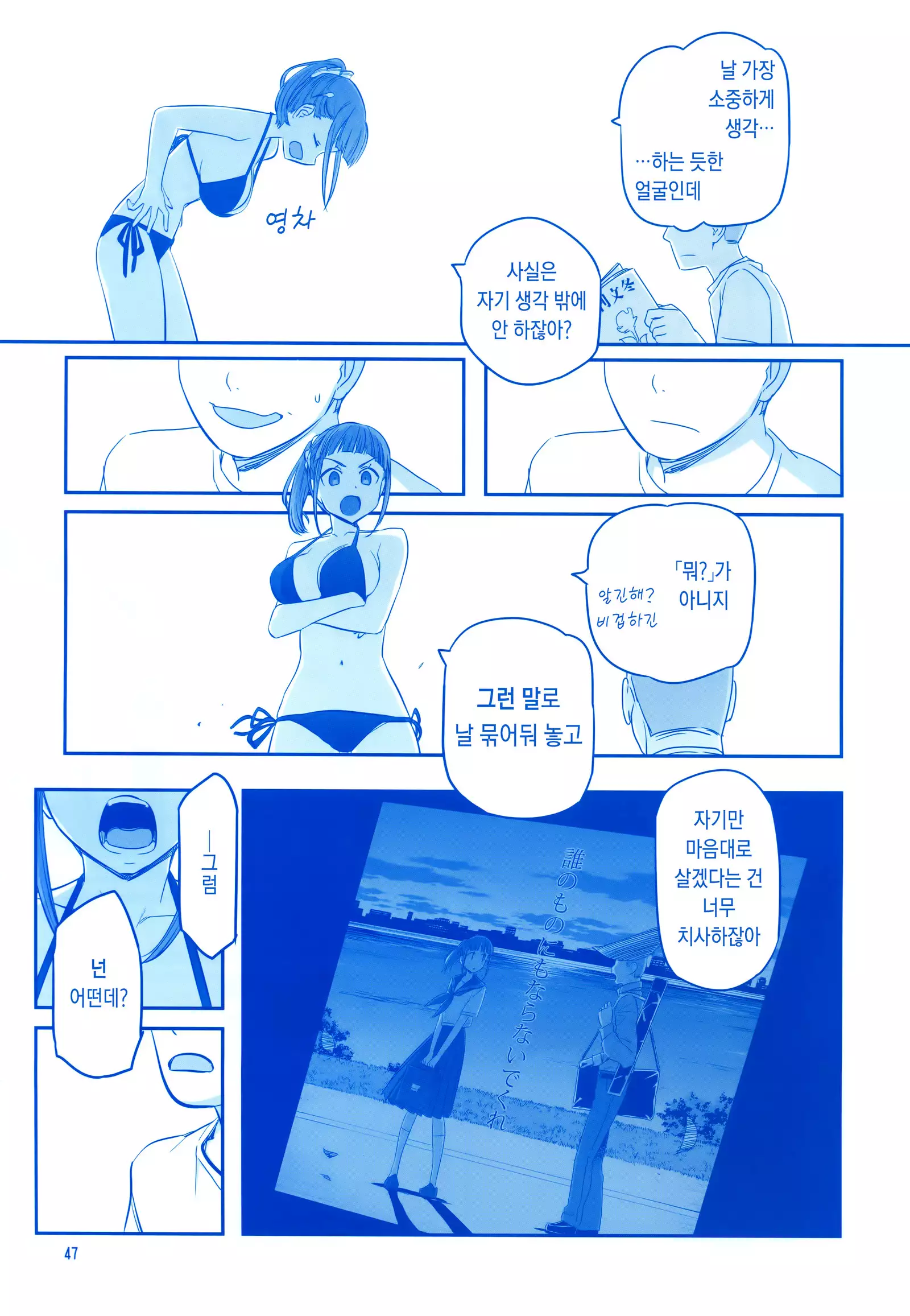 Getsuyoubi no Tawawa Sono V | 월요일의 타와와 제V