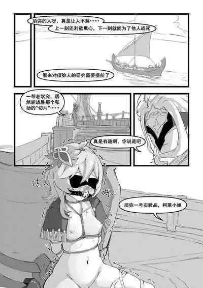 《开门!教令院!》(原神同人H漫画)