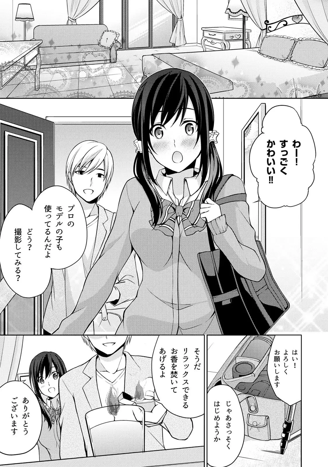 Abunai Arbeit! Nurechau Nude Model Ch. 1-6