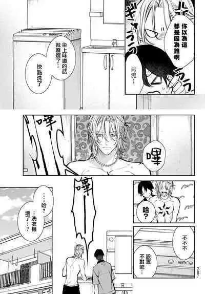 [Ozaki Kaho] Noisy Roommate ~Ie Nashi ni Natta node Ikemen to Kaiitsuki Bukken de Doukyo Hajimemashita~ | 我的怨种室友 Ch. 1-7(上) [Chinese] [苍蓝神烦汉化组x冒险者公会] [Digital]