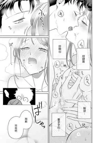 Yuunou Engineer ni wa Ura no Kao ga Aru Watashi o Kaihatsu suru Dekiai Step | 能干程序员隐藏的一面 把我“开发”的溺爱步骤 1-6