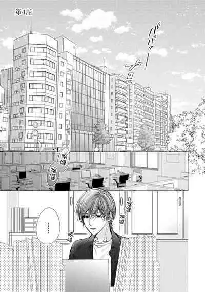 hiraite misete? Naka made zenbu. Toshiue osananajimi no aibu wa hageshikute yasashī | 敞開讓我看看吧？包括裡面的全部。年上竹馬的愛撫既激烈又溫柔 1-4 end