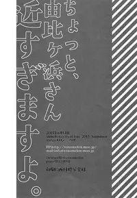 (SC2015 Winter) [MeroMero Melon (Peke)] Chotto, Yuigahama-san chika sugimasu yo. | Wait a minute, you're getting too close, Yuigahama-san. (Yahari Ore no Seishun Love Come wa Machigatteiru.) [English]