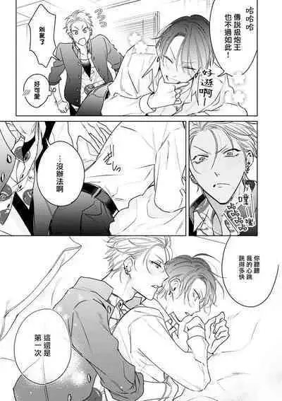 [Totofumi] Densetsu no Yarichin VS Teppeki no Shiriana | 传说级炮王vs铁壁屁眼 (MAGAZINE BE×BOY 2021-10) 1-5 + 番外 + 折页 [Chinese] [冒险者公会] [完结] [Digital]