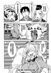 [Suzuki Kyoutarou] Sensha Kore #2 (COMIC Aun 2014-09) [Chinese] [空気系☆漢化]