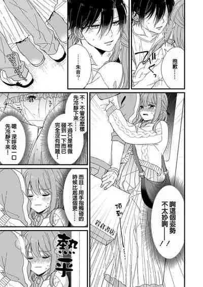 Kimi no okumade zenbu, misete | 把你最深处的一切展示给我 1-3