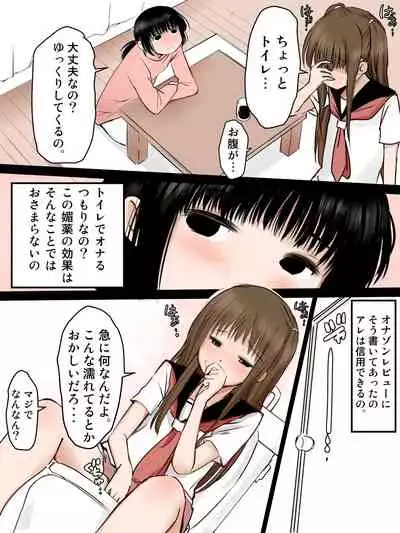 Biyaku wo tsukatte onnanoko doushi de kimochiyoku naru ohanashi