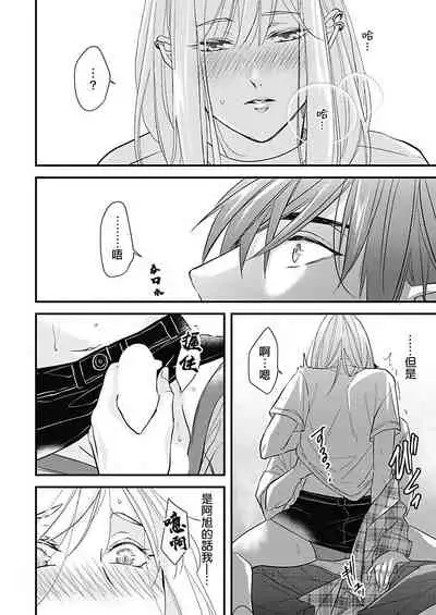 [Torimaru Taro] Asahi-kun wa, Namaiki Zakari no Otokonoko. | 女装大佬旭君他又美又娇 Ch. 2 [Chinese] [Digital]