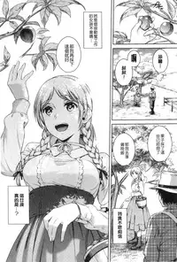 [Sugaishi] Tabezakari | 食色發育期 [Chinese] [keylun掃本中文版]