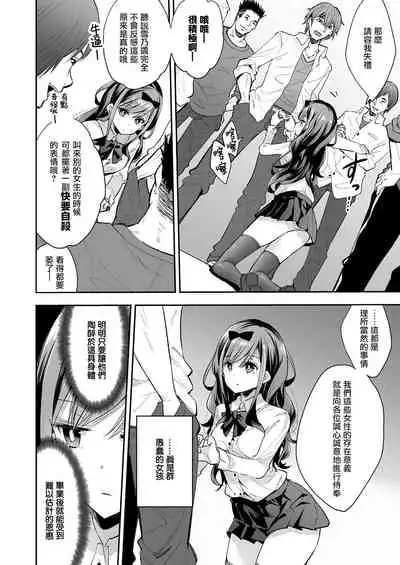 Omocha Shoujou Mugen Zecchou ni Naku | 玩具少女 在无限高潮中嚎哭