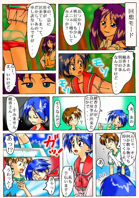 はっぴーですか？葵ちゃん