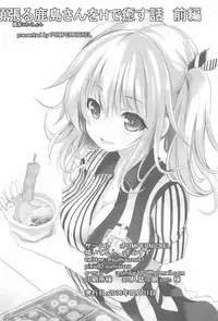 (C91) [PUMPERNICKEL (Sumisuzu)] Ganbaru Kashima-san o H de Iyasu Hanashi Zenpen (Kantai Collection -KanColle-) [Chinese] [如月響子汉化组]