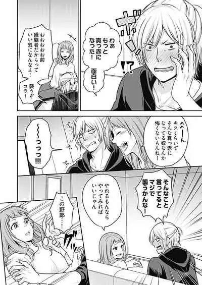 向井のクセにエロすぎるッ1