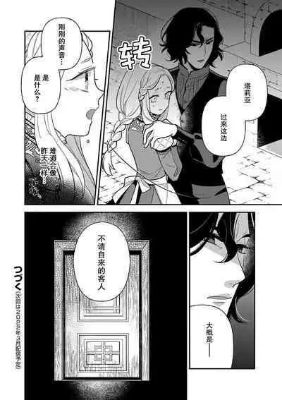 The reincarnated princess is in the arms of the deadliest wizard | 与凶恶魔法师拥抱的重生王女 1-3