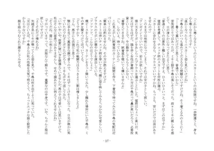 Denpa Shoujo to no Kimyou na Kankei