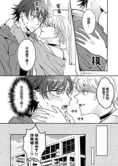 [Yasuda hota] koko kara saki wa haishin NG 1-3 | 接下来的内容少儿不宜1-3 [Chinese] [莉赛特汉化组]