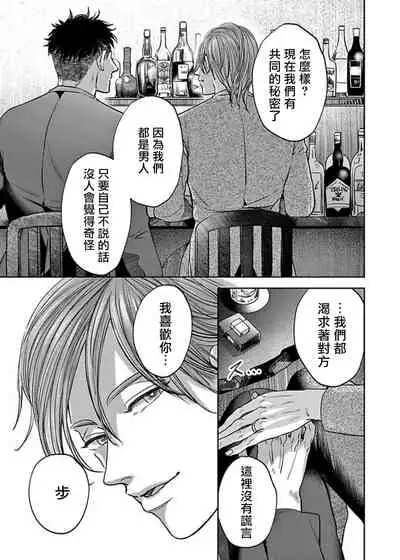 [Nishimoto Rou] Kono Senaka ni Tsume o Tatete | 于背上所立爪痕 Ch. 1-5 [Chinese] [拾荒者汉化组]