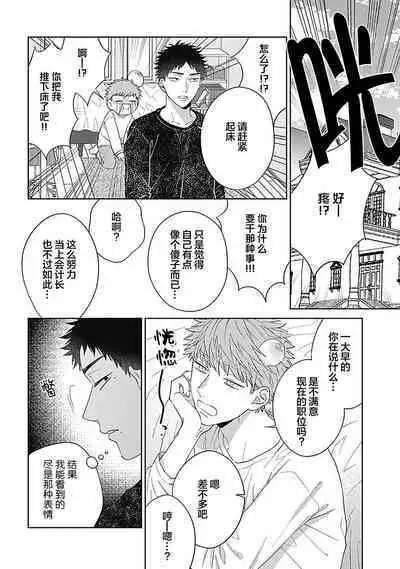 [Hashimoto Mitsu]作為學生會成員教育後輩(?)，不知為何變成了愛情喜劇[Chinese] [看海汉化组]