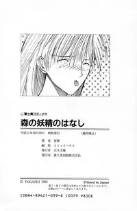 [Togashi] History 1 - Story Of The Forest Fairy 1 (Yenc-Dajir)