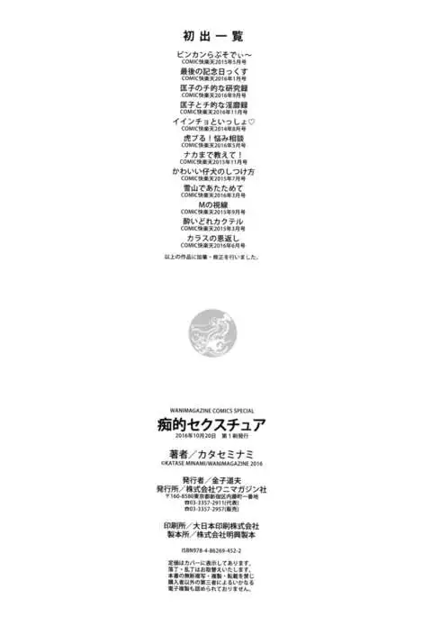 Chiteki Sexture - sexual mind over and over... -