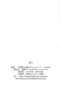 [Taishou Romanesque (Toono Suika)] Yakumo Yukari to Fuuzoku de Shitai! Lunatic (Touhou Project) [Digital]