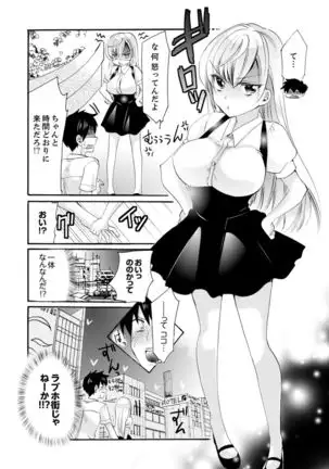 Imouto ga Ore no Kanojo! ? 2-Paku 3-Nichi no Ecchina Kankei