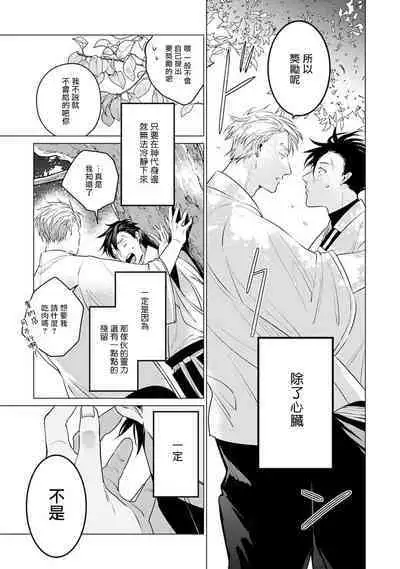 [Tonoka Mottasu] Zoku Ore no Seito wa Kawaikunai | 我的学生一点也不可爱 续篇 Ch. 1-3 + 番外 + 4-5[Chinese] [冒险者公会] [Digital]