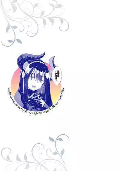 Isekai Kita node Sukebe Skill de Zenryoku Ouka Shiyou to Omou | 既然來到異世界就用好色技能盡其所能的謳歌人生 特装版