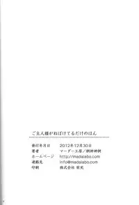 [Murder Koubou] Goshujin-sama ga Neboketeru Dake no Hon (Hadaka Shitsuji)