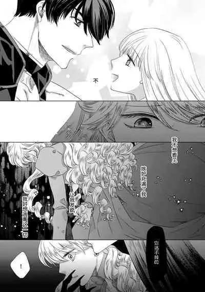 Dakareta Akuyaku Reijou wa, Gekihen Ouji no Dekiai Route ni Totsunyuuchuu!? | 被深拥的反派千金进入反套路王子的强宠攻略线!? 1-6