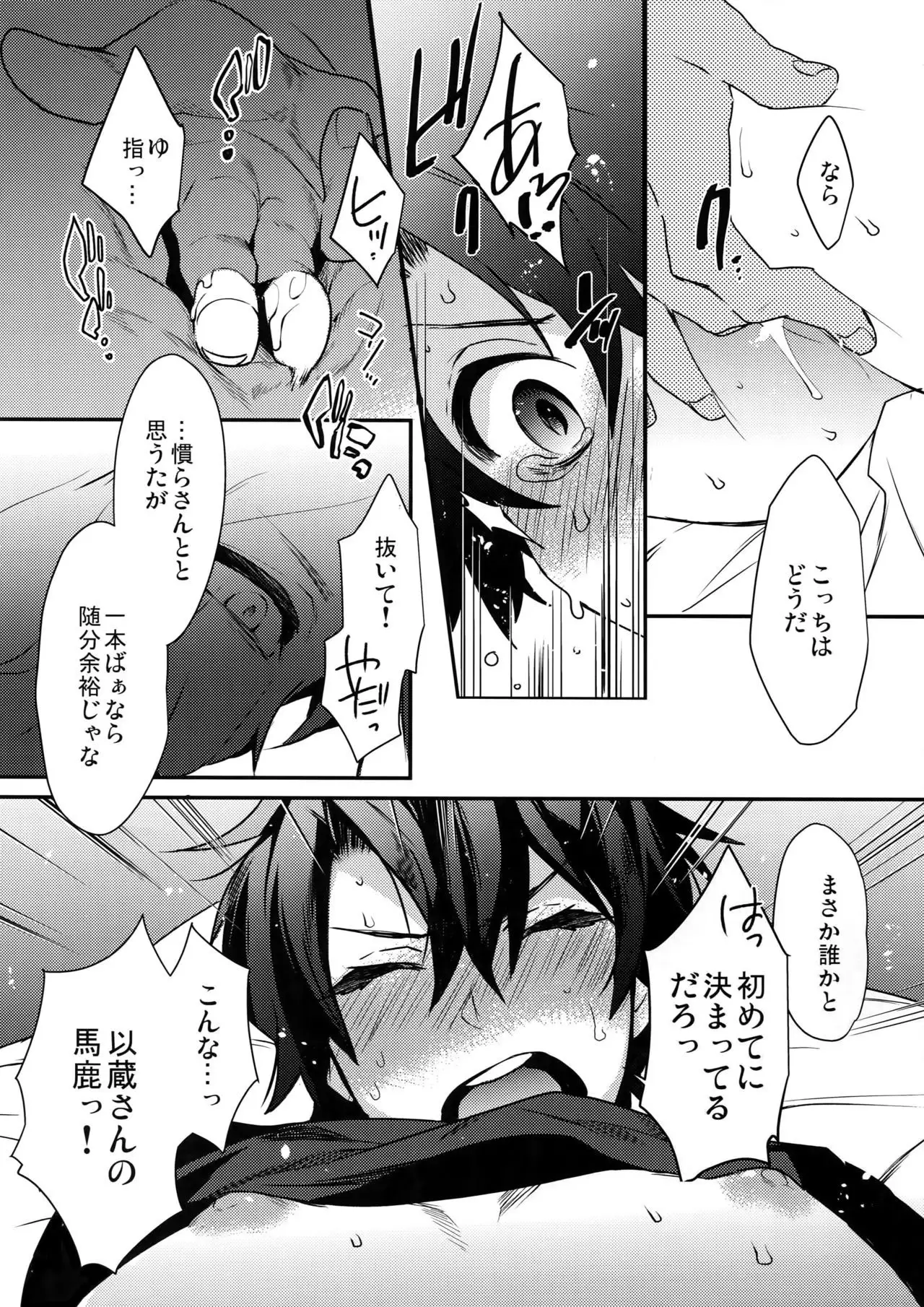 Gozenreiji no Koubou-sen