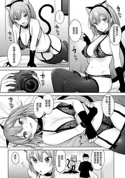 [Azuse] SotsuAl Cameraman to shite Ichinenkan Joshikou no Event e Doukou Suru Koto ni Natta Hanashi Ch. 1-14 [Chinese] [裸單騎漢化]