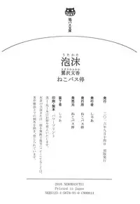 (C90) [Neko-bus Tei (Shaa)] Utakata Sagisawa Fumika (THE IDOLM@STER CINDERELLA GIRLS)