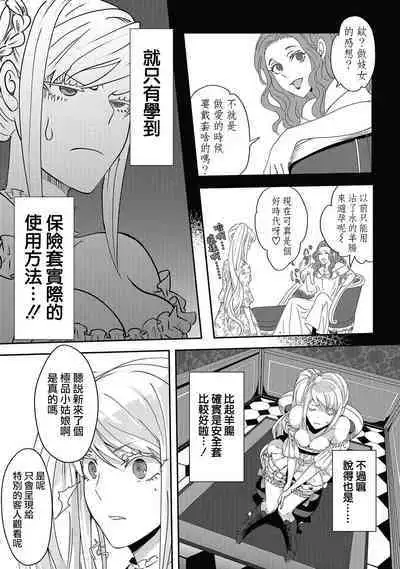 akuyaku reijō ni tensei shitakedo, hakyoku shita hazu no katabutsu ō taishi ni dekiai sa retemasu! ? | 轉生成惡役千金本應迎來破滅結局，沒想到卻被嚴肅死板的王太子寵上了天！？ 1-5